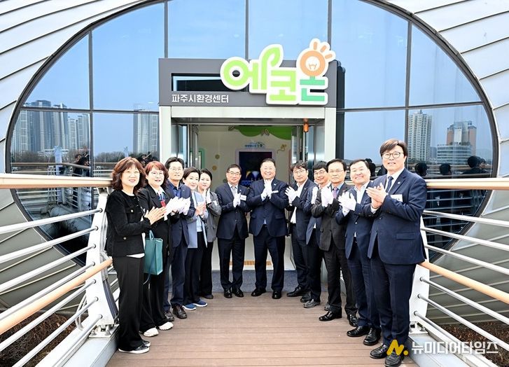 파주시, ‘파주시환경센터 에코온’ 개관식 개최