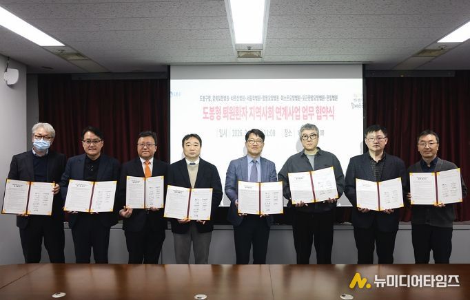 도봉구는 지난 3월 30일 지역 7개 병원과 도봉형 퇴원환자 지역사회 연계사업 업무협약을 맺었다