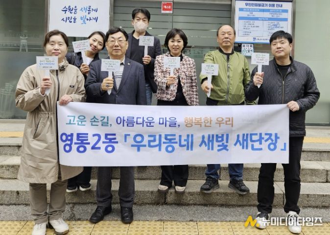 수원시 영통구 영통2동, 단체장협의회 월례회의 및 환경정비 활동 추진