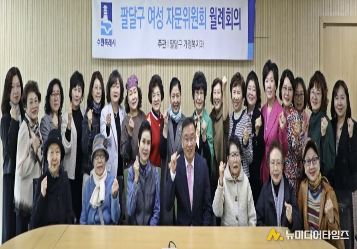 수원시 팔달구 여성자문위원회, 4월 월례회의 개최
