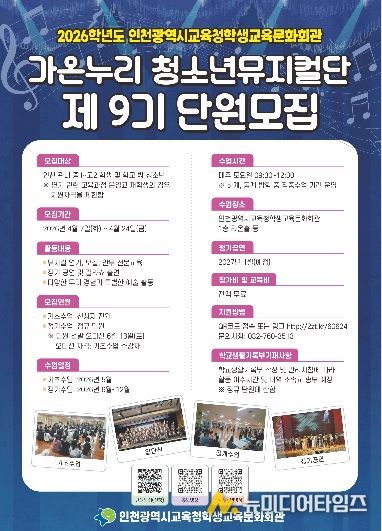 제9기 가온누리 청소년뮤지컬단 단원 모집