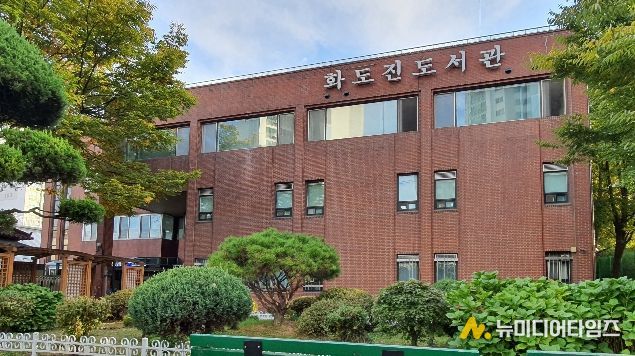 인천광역시교육청화도진도서관