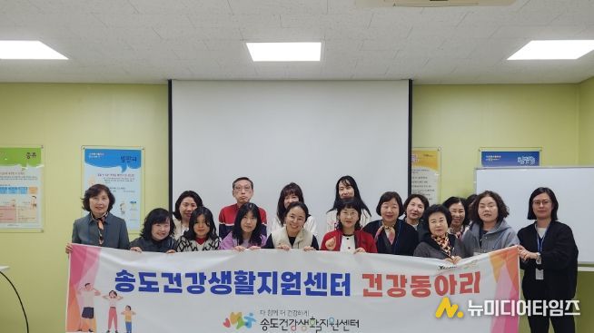 송도건강생활지원센터, 건강동아리 운영 설명회