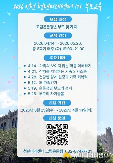 올해 첫 고립은둔청년 부모 교육 참여자 모집