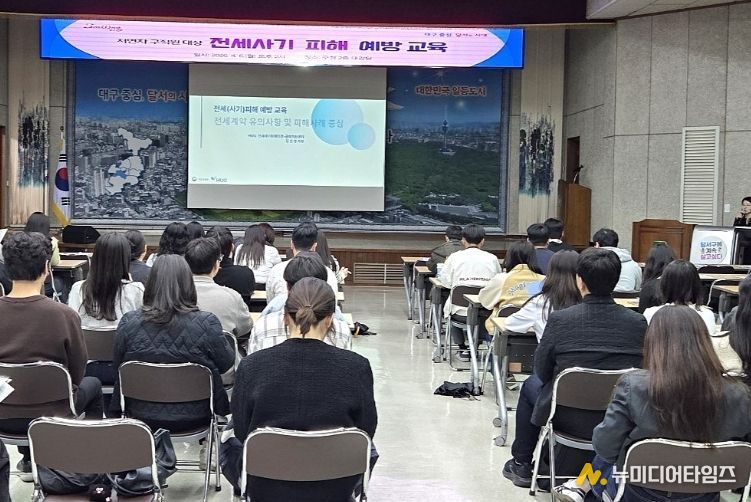 달서구, 저연차 공무원 대상‘전세사기 예방 교육’실시