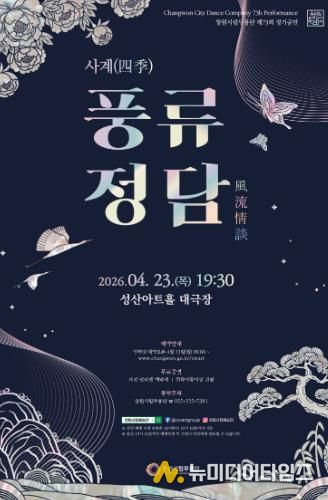 창원시립무용단 제73회 정기공연 개최