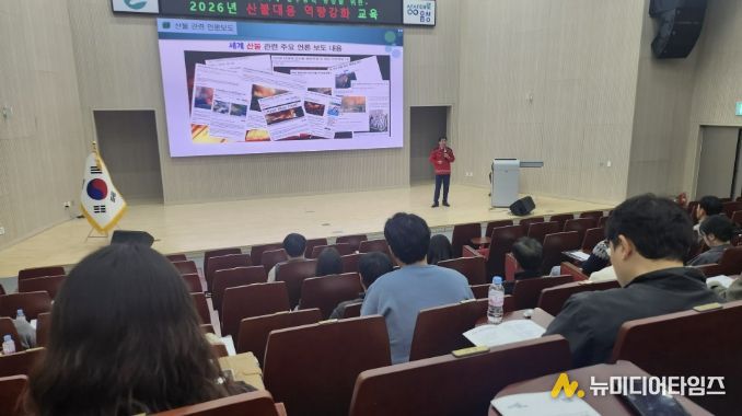 음성군, ‘2026년 산불대응 역량강화 교육’ 실시