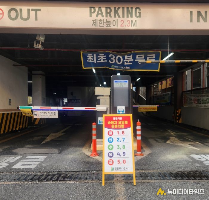 공영주차장에 설치된 ‘승용차 5부제’ 안내 홍보물.