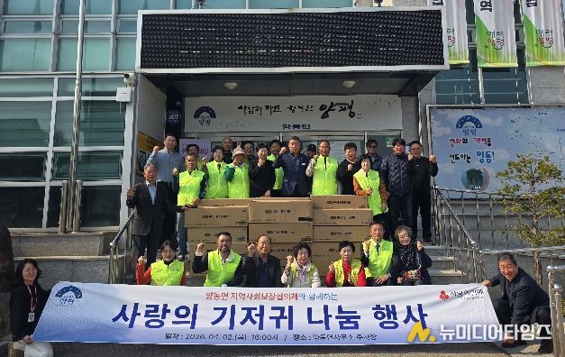 양동면 지역사회보장협의체 기저귀 지원 사업