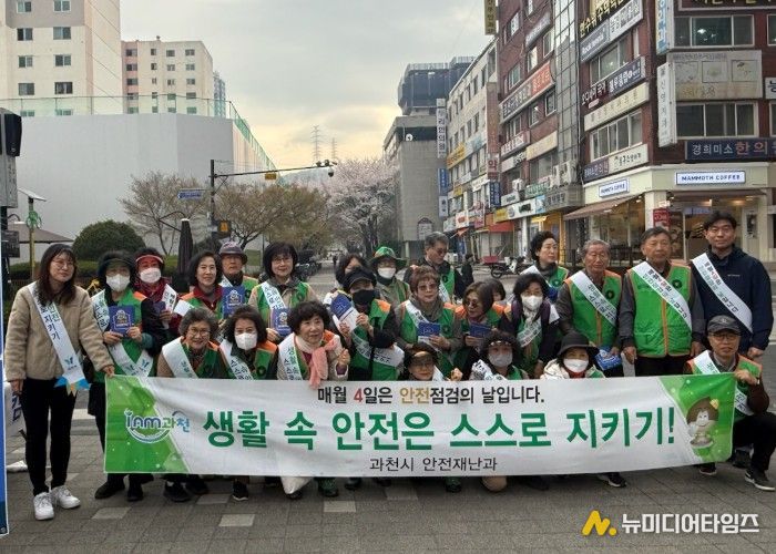 과천시, 자율안전점검 문화 정착을 위한 안전 점검의 날 캠페인 성료