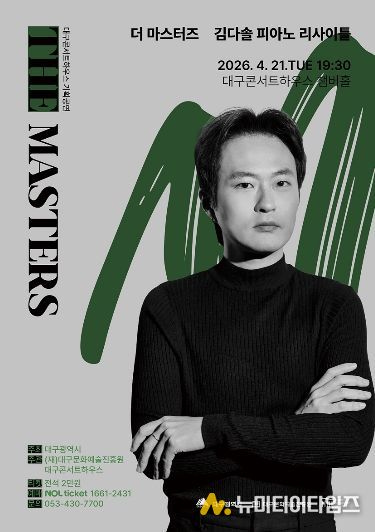 깊이 있는 해석으로 만나는 김다솔 피아노 리사이틀