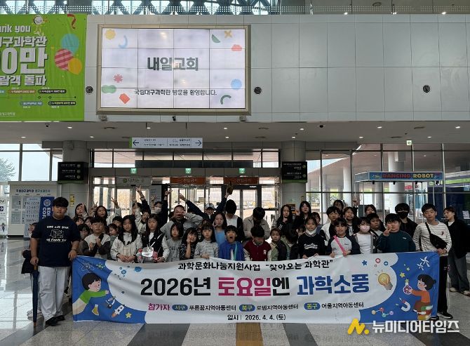 과학문화나눔지원사업 ‘토요일엔 과학소풍’ 성료