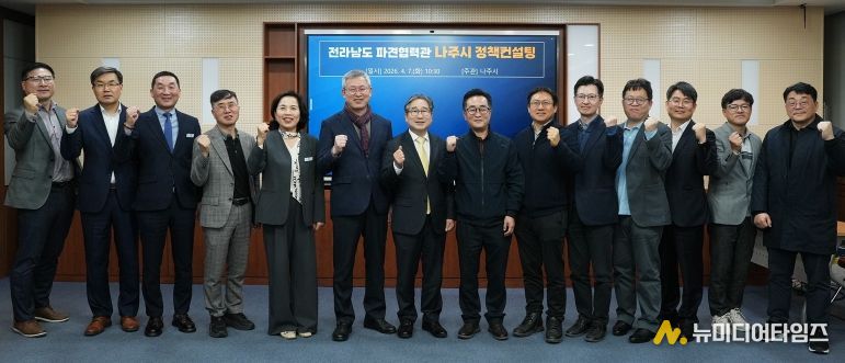 나주시가 7일 시청 이화실에서 전라남도에 파견된 중앙부처와 유관기관 협력관과 함께 정책컨설팅을 개최했다.