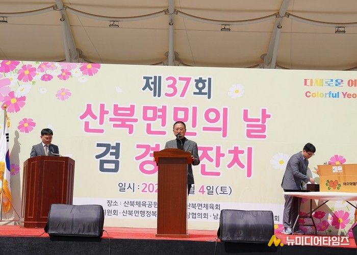 여주시 산북면, 「제37회 면민의 날 겸 경로잔치」 성황리 개최