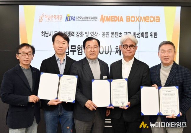 하남문화재단, 영상·공연 전문 3개 기관과 업무협약 체결