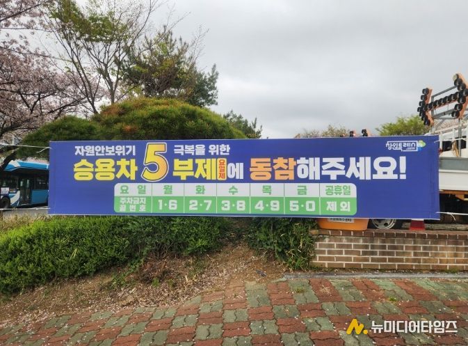 유료 공영주차장 승용차 5부제 시행