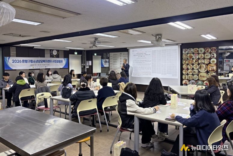 지난달 18일 개최된 은평구청소년상담복지센터 2026년 사업설명회 모습