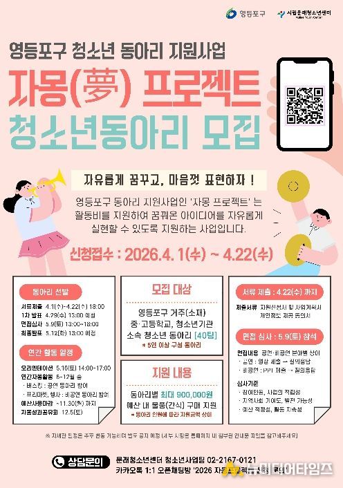 영등포구 자몽 프로젝트 청소년 동아리 모집 홍보 포스터