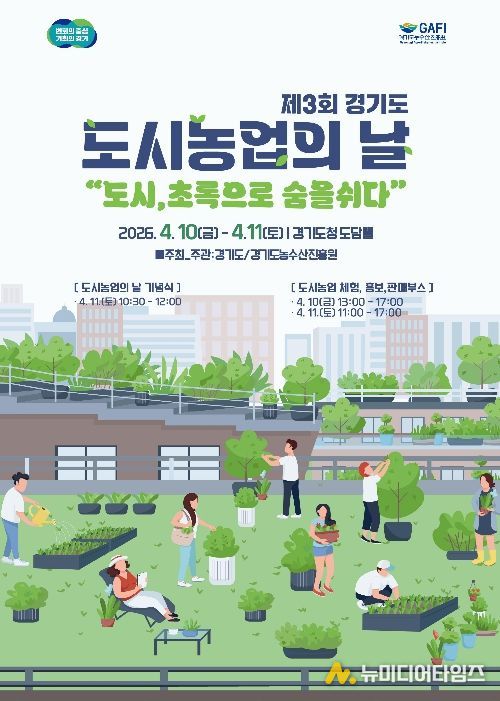 도시농업의날 포스터