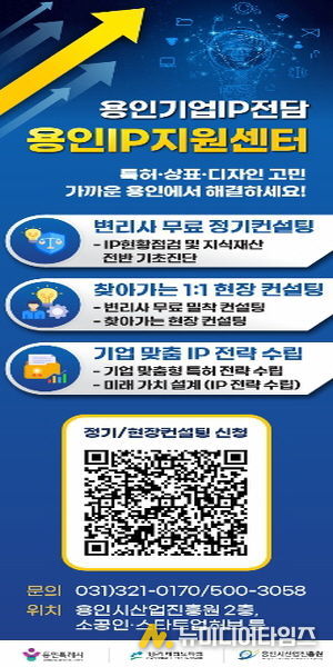 용인IP 지원센터 운영 사업 포스터
