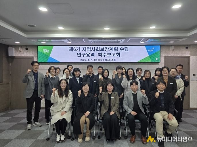 파주시, 제6기 지역사회보장계획 수립 착수보고회 개최