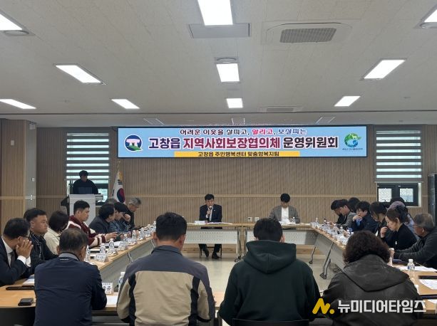 고창군 고창읍지사협 2차 정기회의