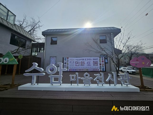 수암마을전시관 외부전경.