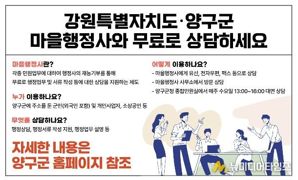 양구군 마을행정사 무료 상담 운영