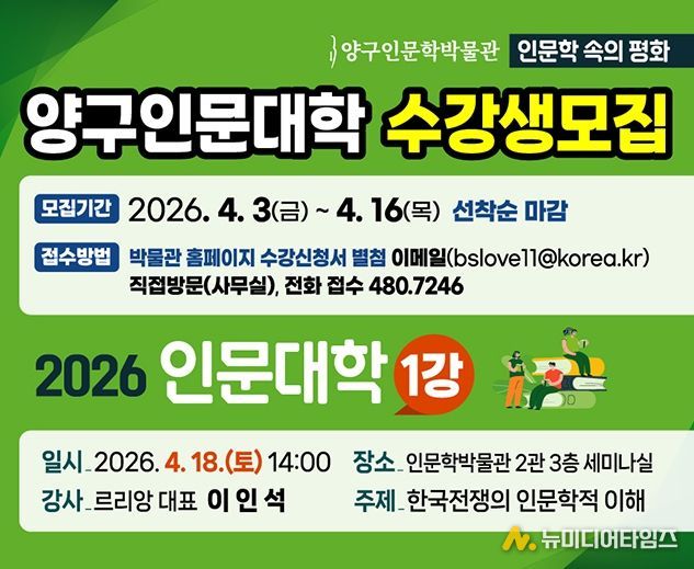 2026 양구인문대학 수강생 모집