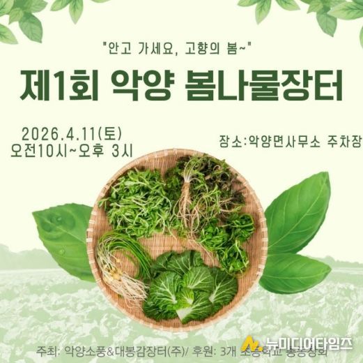 하동 악양“제1회 봄나물 장터”