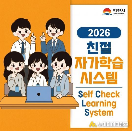 김천시, 친절 자가학습 시스템 본격 시행