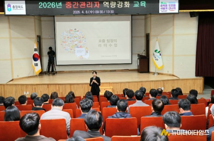 괴산군, 6급 공직자 대상 리더십 역량 강화 교육 실시