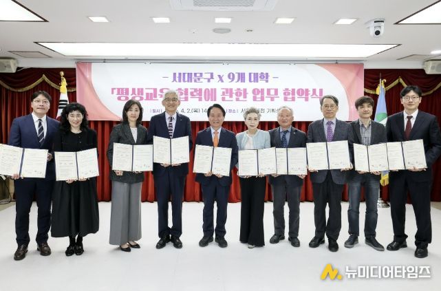 서대문구와 지역 내 9개 대학의 ‘평생교육 협력에 관한 업무협약식’에서 이성헌 구청장(왼쪽 다섯 번째)과 각 대학교 총장 등 관계자들이 기념 촬영을 하고 있다.