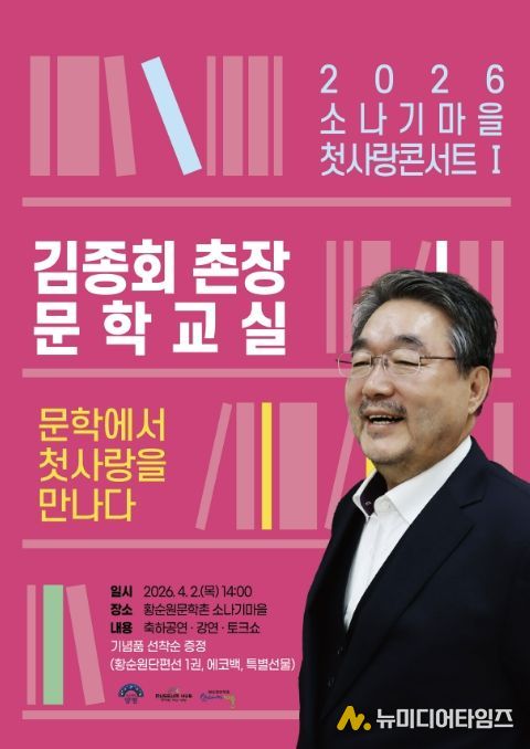 2026 소나기마을 첫사랑콘서트 김종회 문학교실