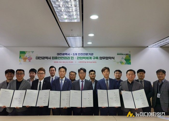 ‘2026 집중안전점검’ 민·관 협력체계 구축