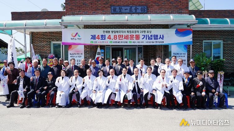 8일 운산면 용현1리 마을회관에서 열린 제4회 4.8 만세운동 기념행사