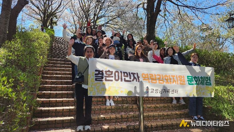 고성군가족센터,『결혼이민자 역량강화지원 한국어교육 과정 수강생 문화체험』실시