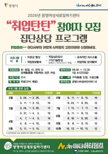 '취업탄탄' 집단상담 프로그램 참여자 모집 안내문.