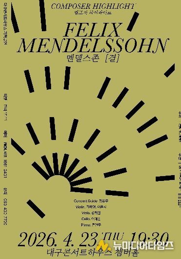 '컴포저 하이라이트 : 멘델스존, 결'