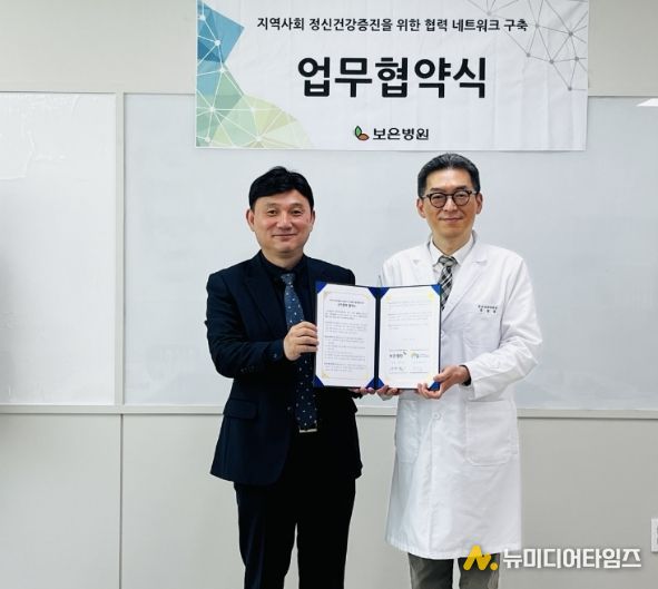 국립나주숲체원-보은병원 업무협약