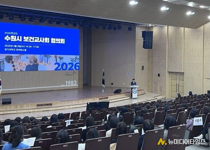 수원교육지원청, ‘AI 에듀테크’와 함께 미래로! 2026년 보건교사 협의회 실시