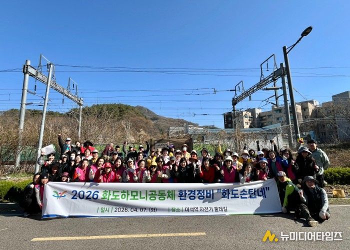 남양주시 화도읍주민자치회, 화도하모니마을공동체 마을가꾸기 사업 본격 추진