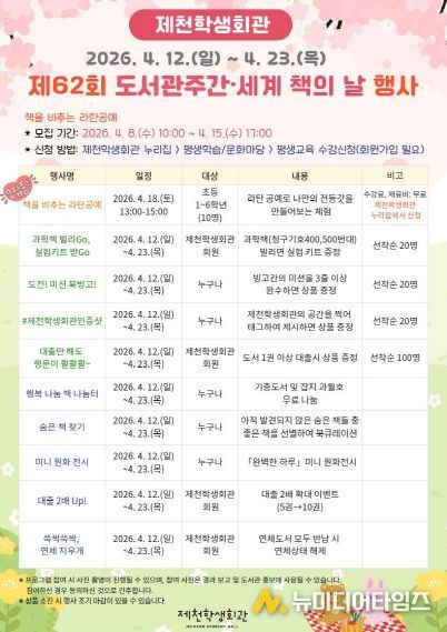 제천학생회관 『제62회 도서관의 날 도서관주간』