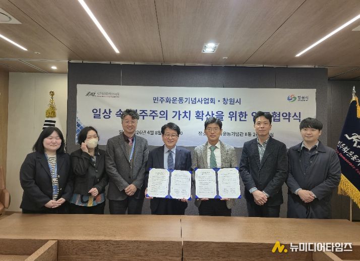 협약식 사진(사진 우측에서 세 번째-이쾌영 문화시설사업소장, 좌측에서 네 번째-김재형 민주화운동기념관장)