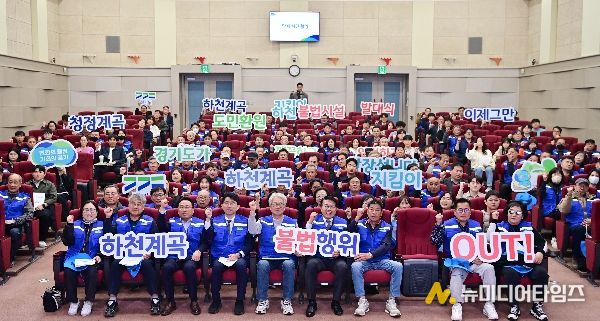 하천·계곡지킴이 114명 발대식