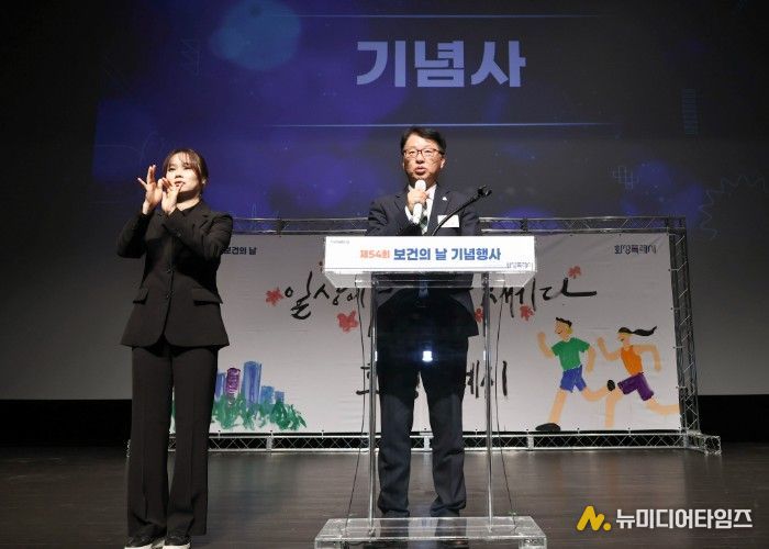 송문호 기획조정실장이 제54회 보건의 날 기념식에서 기념사를 하고 있다