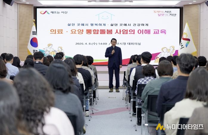 지난 8일 시청 대회의실에서 열린 의료·요양 통합 돌봄사업 이해 교육
