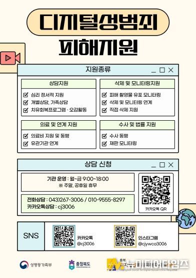 충북도, 디지털성범죄 피해자 보호 강화를 위한 유관기관 협력 확대