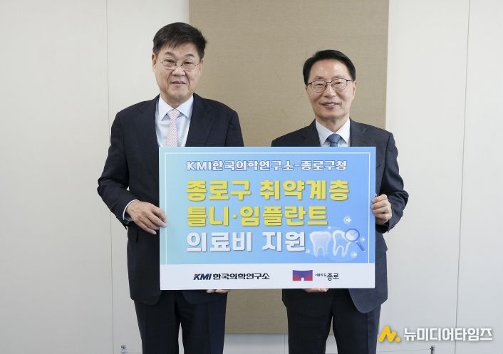 정문헌 종로구청장과 이태근 KMI 의학연구소 ESG운영총괄단장이 기념촬영을 하고 있다