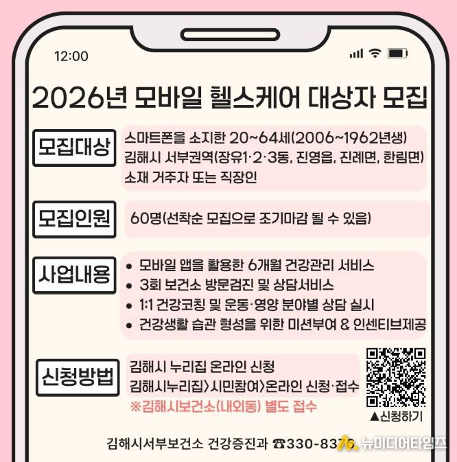 ‘모바일 헬스케어’ 참여자 모집